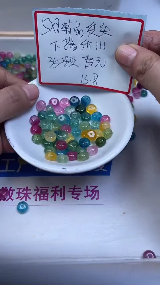 未镶嵌散珠碧玺D31 彩虹碧玺算盘5*8mm35个13.8元
