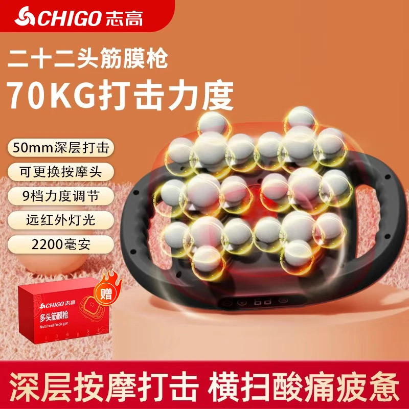 全自动筋膜枪深层舒缓劲爆22头大蓄电长续航志高正品筋膜放松按摩