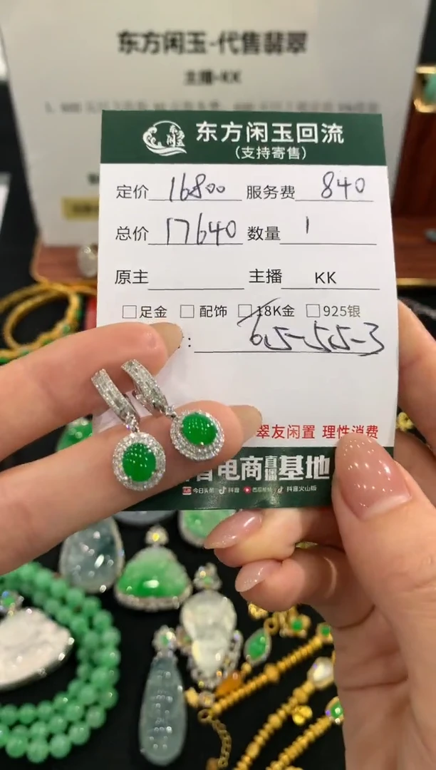 18K金镶嵌翡翠耳饰不退不换|