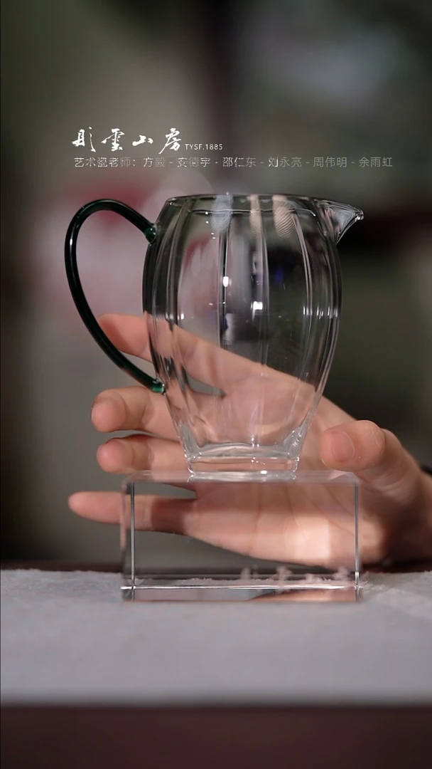 【闪购商品】杯彤云山房玻璃公道杯