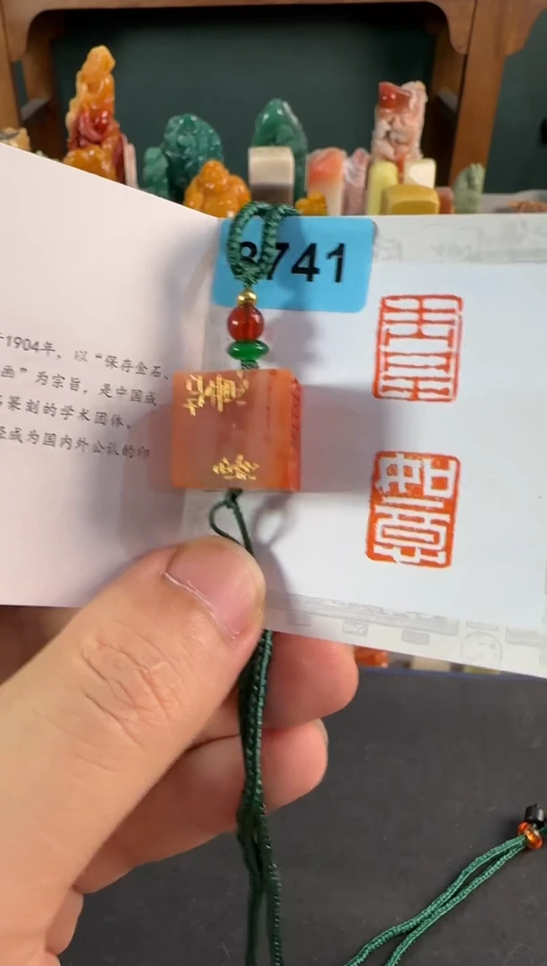 老挝石印石编号编号8751