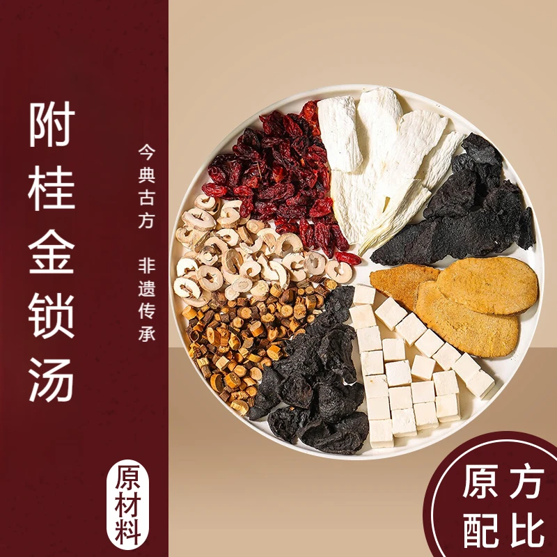 【经典古方】附桂金锁汤原料汤包【120克/袋】高品质当归食养汤方