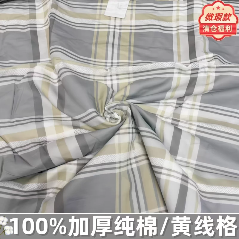 黄线格-被套 100%纯棉被套 ，斜纹棉布块可做被套