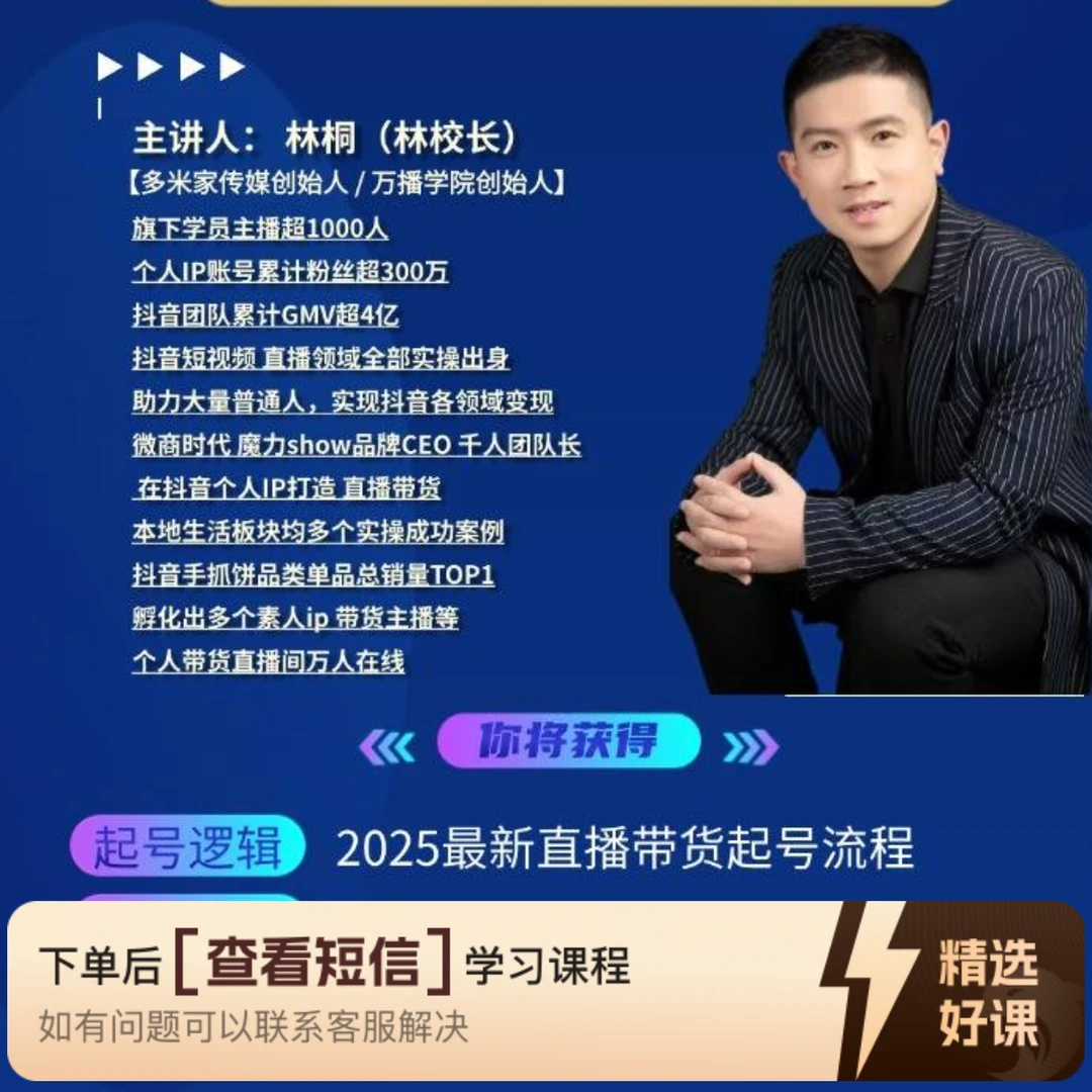 2025带货实战课实操落地营（留意短信解锁课程）
