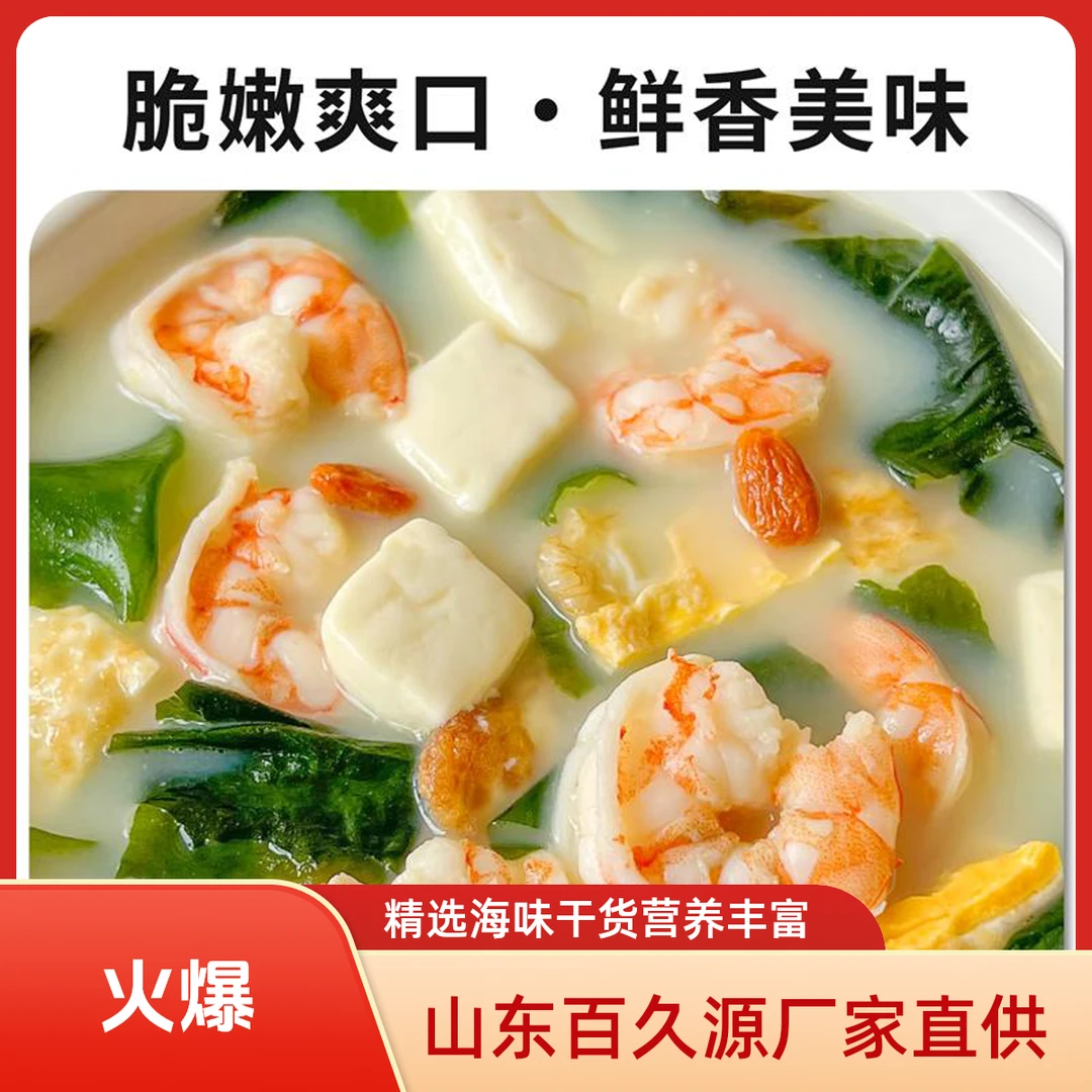 裙带菜紫菜干虾皮速食汤调味料汤料包免煮冲泡即食海味干货.