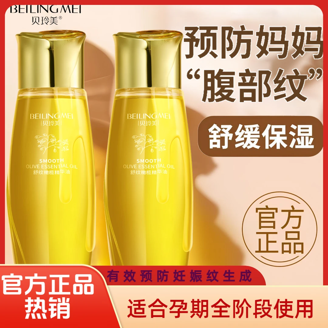 孕妇专用橄榄油妊娠油预防淡化肥胖纹妊辰纹肚子按摩精油