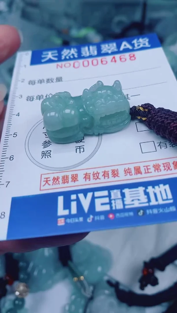 颈饰未镶嵌翡翠00006468