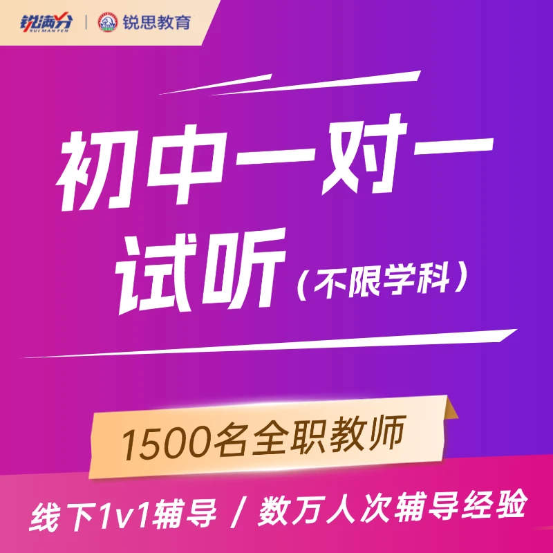 初中一对一线下试听(不限学科)