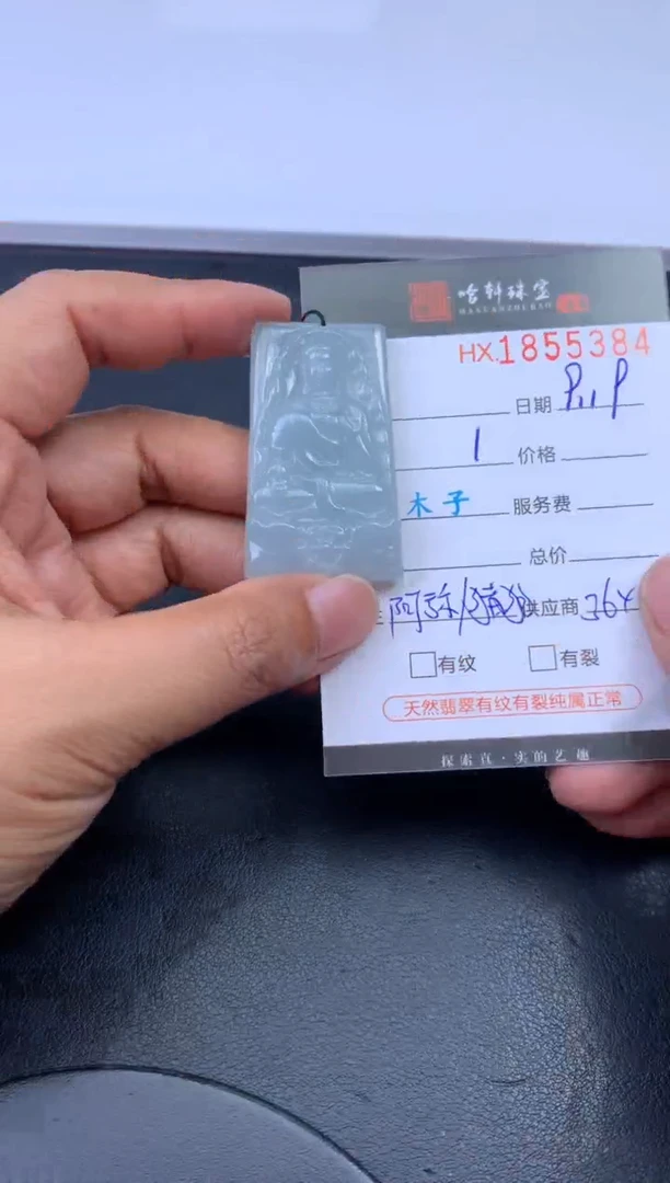 未镶嵌挂件翡翠哈轩 挂件1
