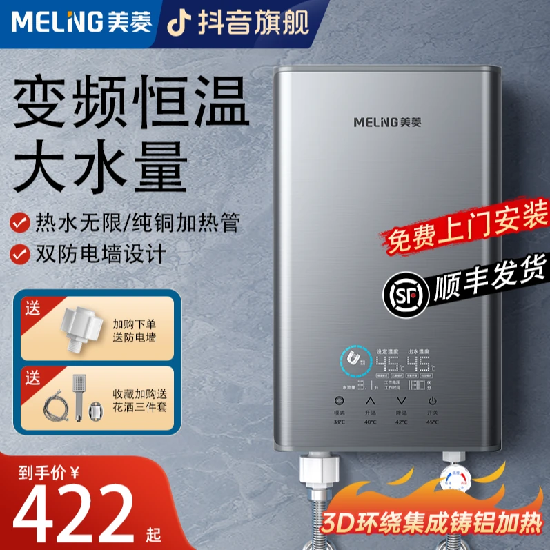 美菱即热式电热水器恒温家用小型淋浴洗澡速热卫生间免储水出租房