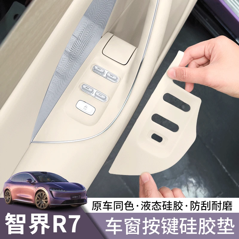 适用智界R7车窗升窗面板按键贴硅胶防护保护装饰内饰改装用品配件