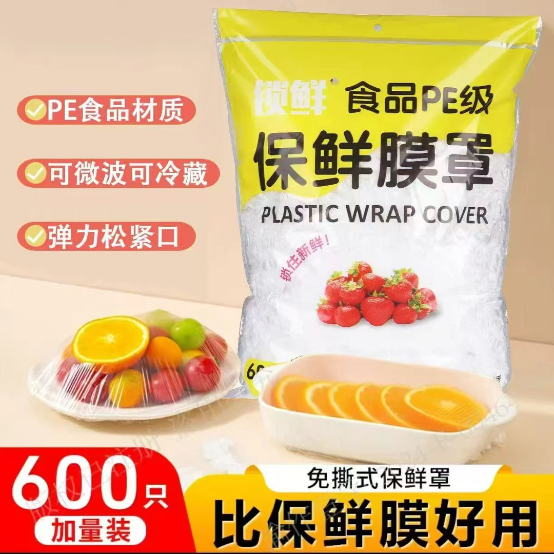 一次性保鲜膜套食品级家用保鲜膜加厚大号