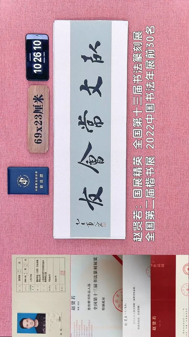 书法263    赵老师书法作品