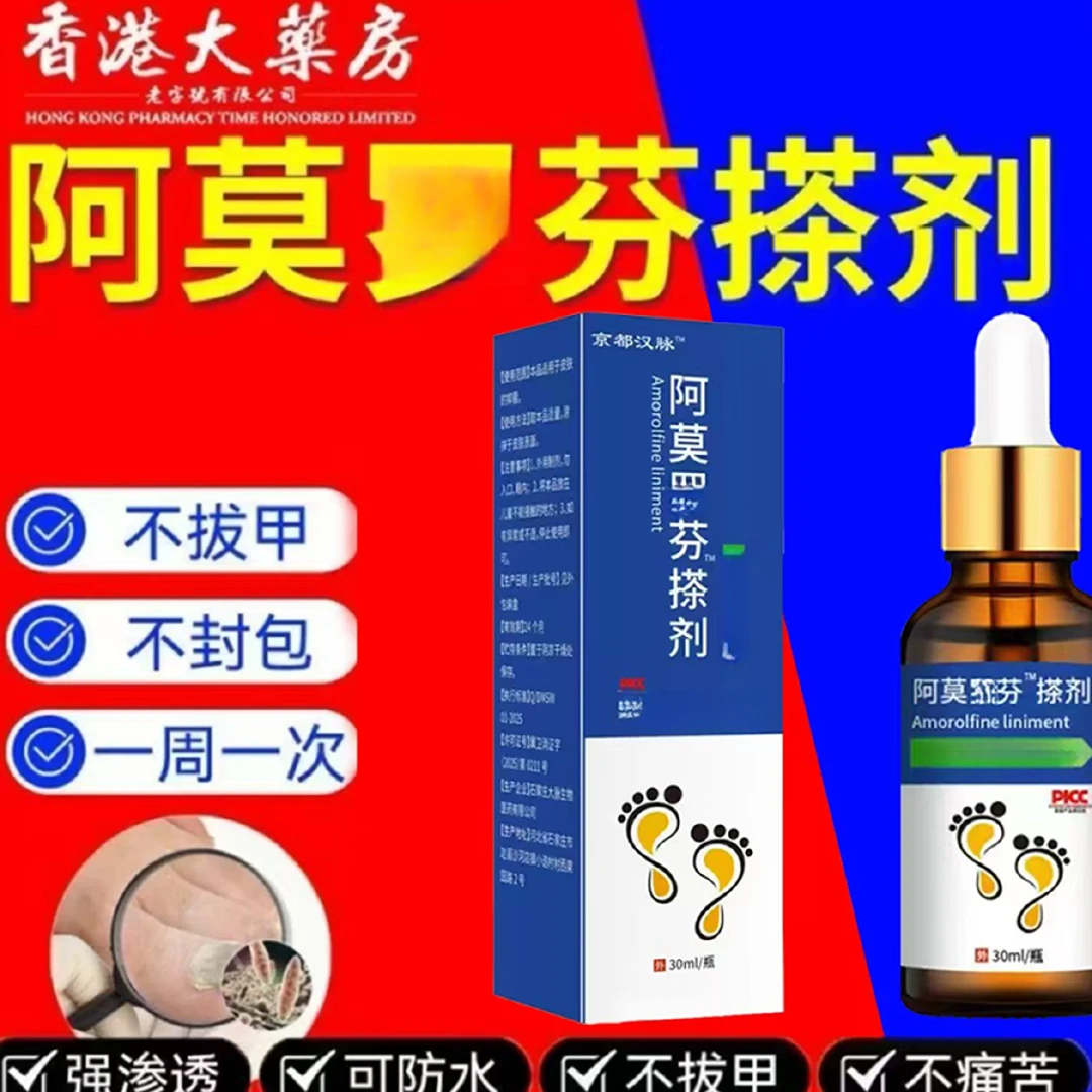 【正品直售】阿莫指甲护理擦剂手指甲脚指甲发黄发灰渗透草本液罗芬