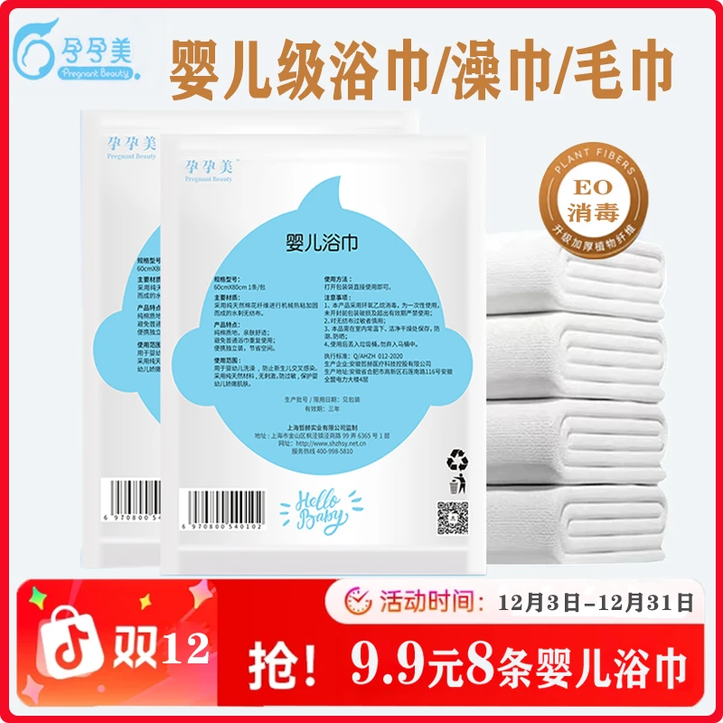 孕孕美婴儿浴巾新生儿产房洗澡巾宝宝亲肤一次性加厚毛巾旅游必备