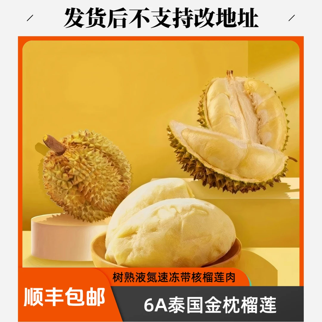 【顺丰冷鲜包邮】泰国树熟金枕榴莲冻肉1.6斤/800g/1袋  软糯香甜