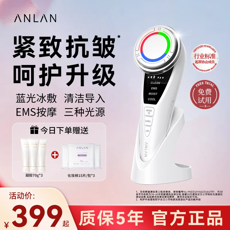 ANLAN/安兰冷热导入仪按摩脸部美容仪器面部精华家用提拉冰锤冷敷