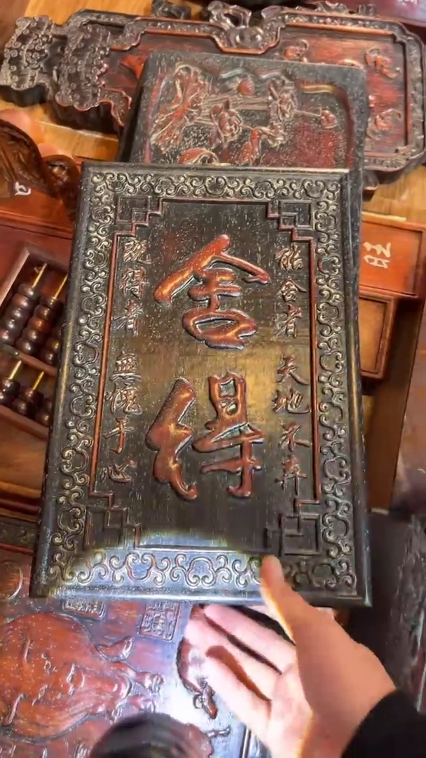 非洲紫檀（红花梨）舍得36x24cm挂扁舍得