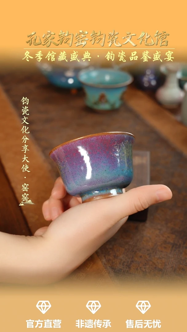 杯子钧瓷潜**用孔家钧窑当代作品—压手杯