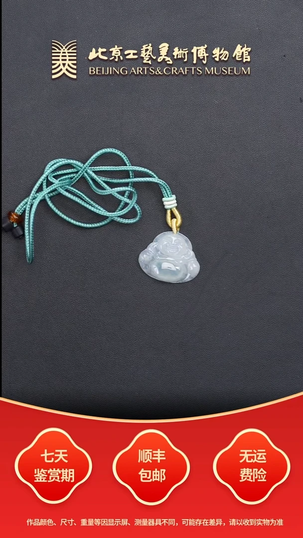 未镶嵌挂件翡翠B1204GMD874（多样性发货）佛公