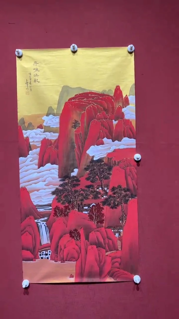 书法陈占伟 泥金红山水