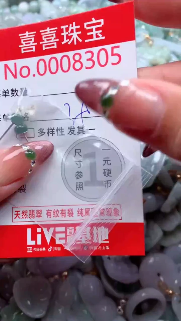 颈饰未镶嵌翡翠8305
