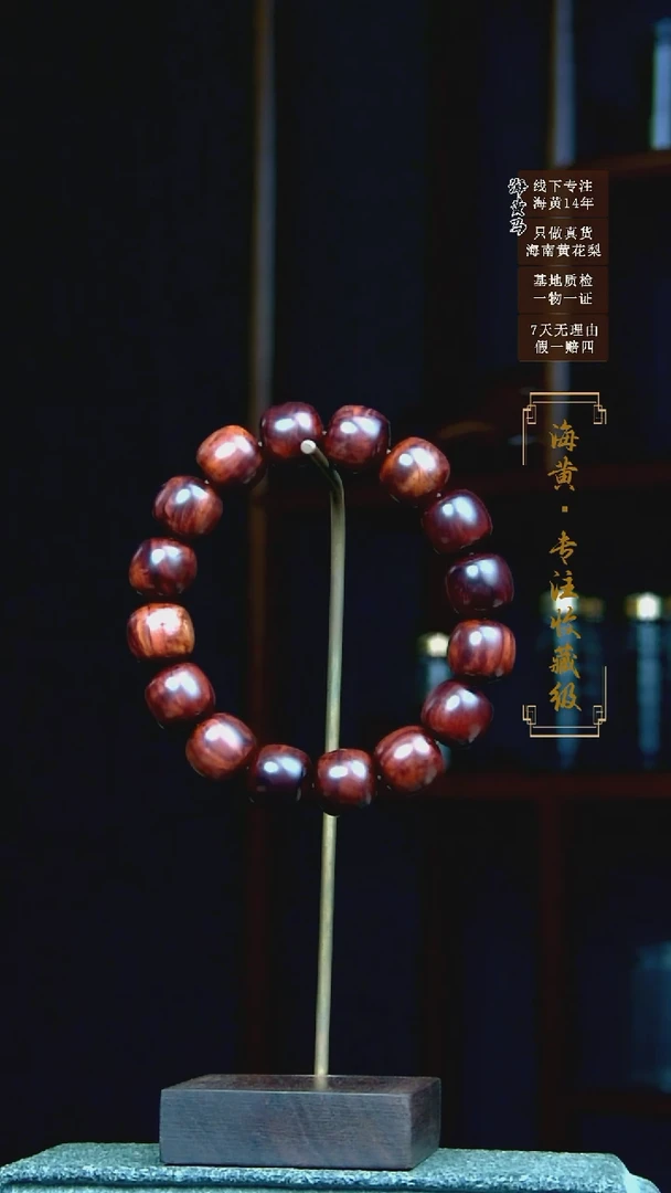 手串/手链黄花梨/降香黄檀踏**痕海南黄花梨