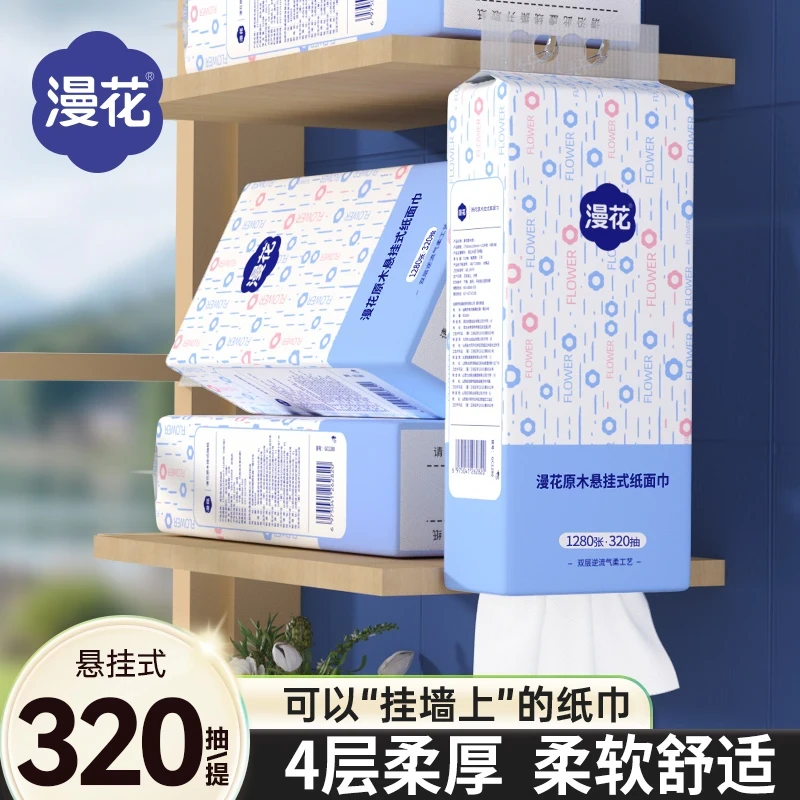 【3大提】漫花悬挂式大包抽纸4层加厚母婴亲肤家用餐巾纸厕纸卫生纸
