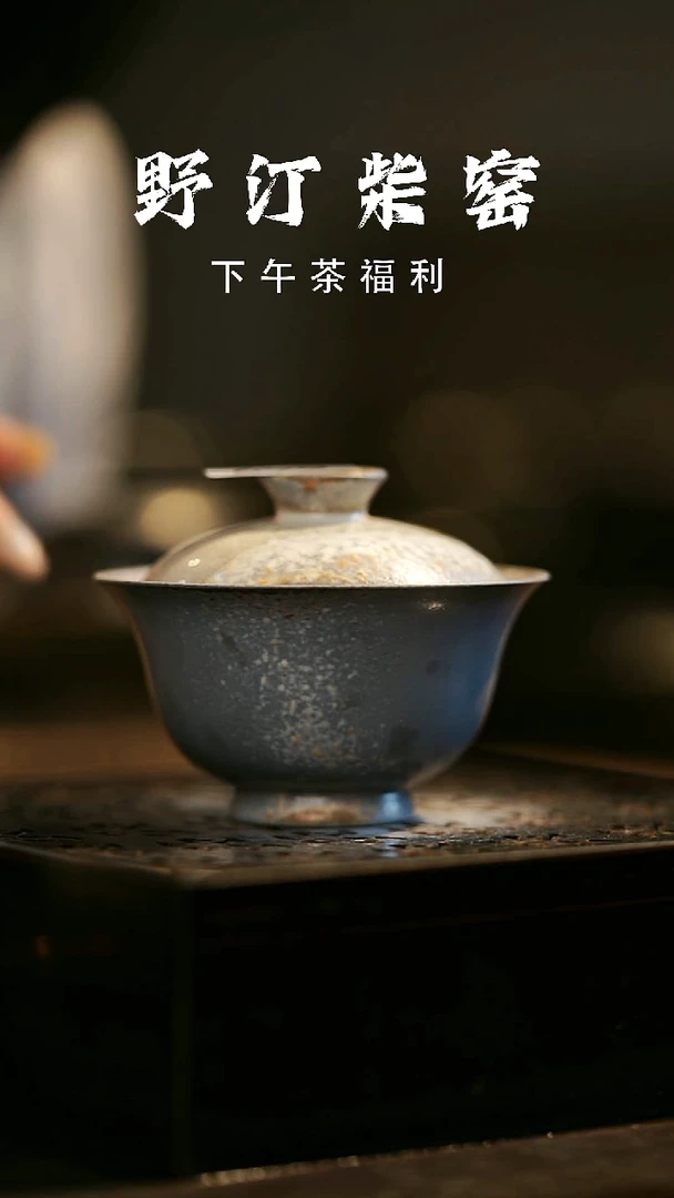 其他野汀柴窑手工手作@@YT669