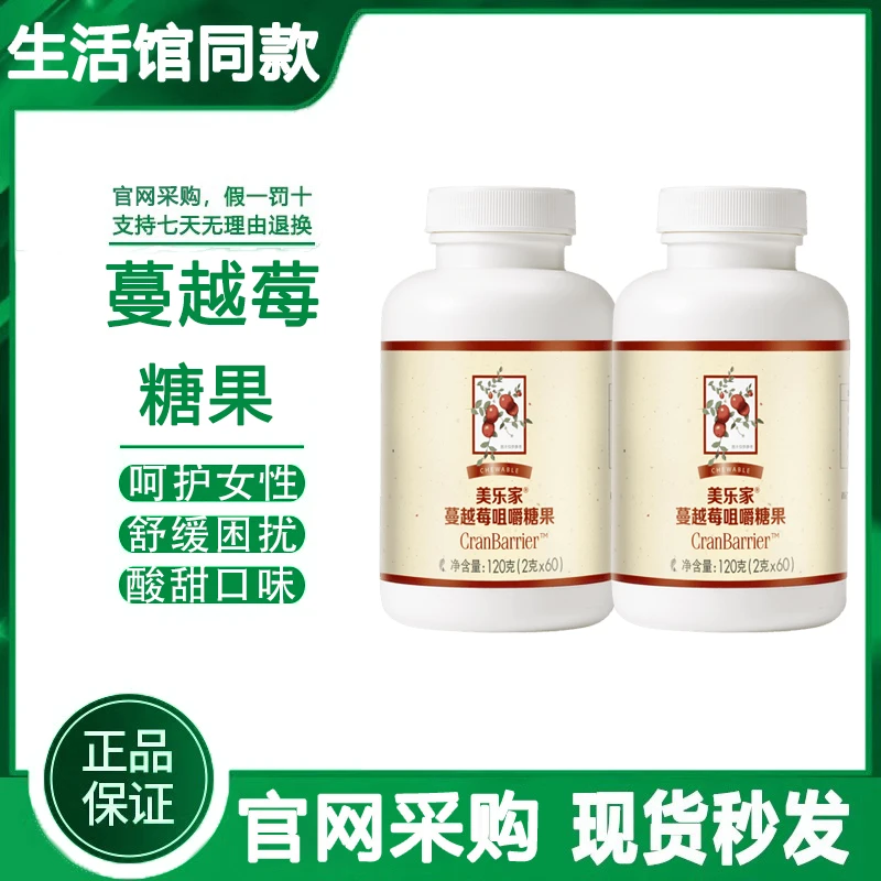 【官方正品】美乐家蔓越莓咀嚼糖果60粒直播环保超市生活馆同款
