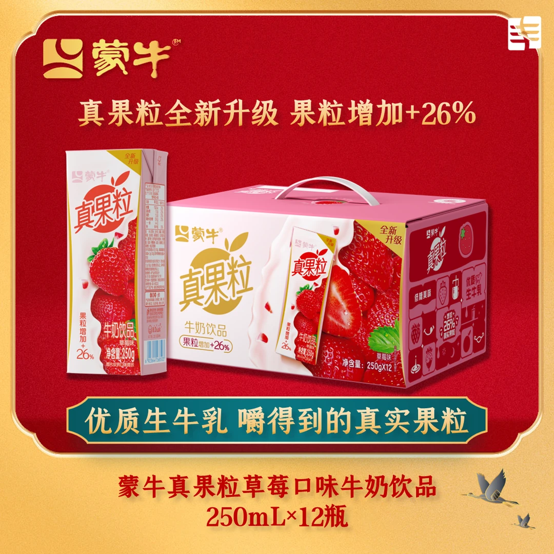 蒙牛真果粒果粒牛奶饮品250ml×12盒整箱优质学生营养早餐奶/新货
