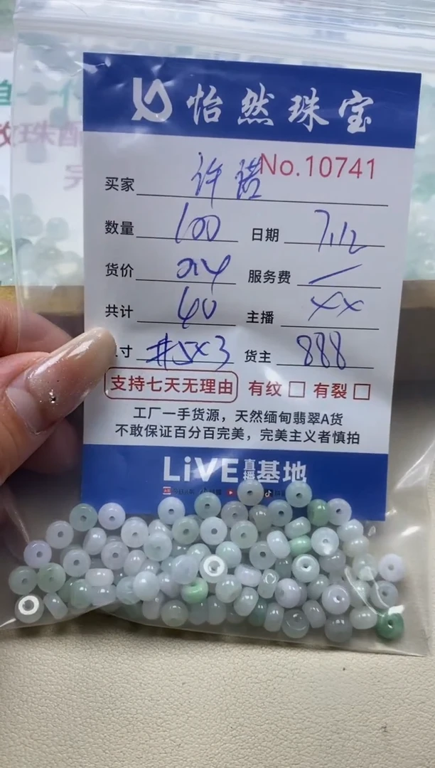 未镶嵌手串翡翠許*单：10741
