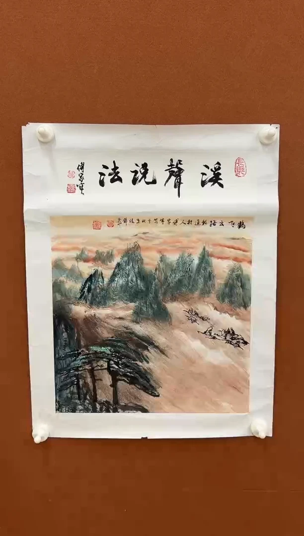国画傅家宝1平尺书画结合山水