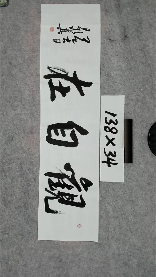 书法吕老师书法作品