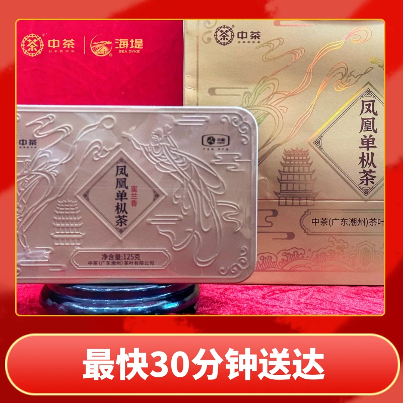 中茶海堤 ST025E 凤凰单丛茶·蜜兰香 125g/盒