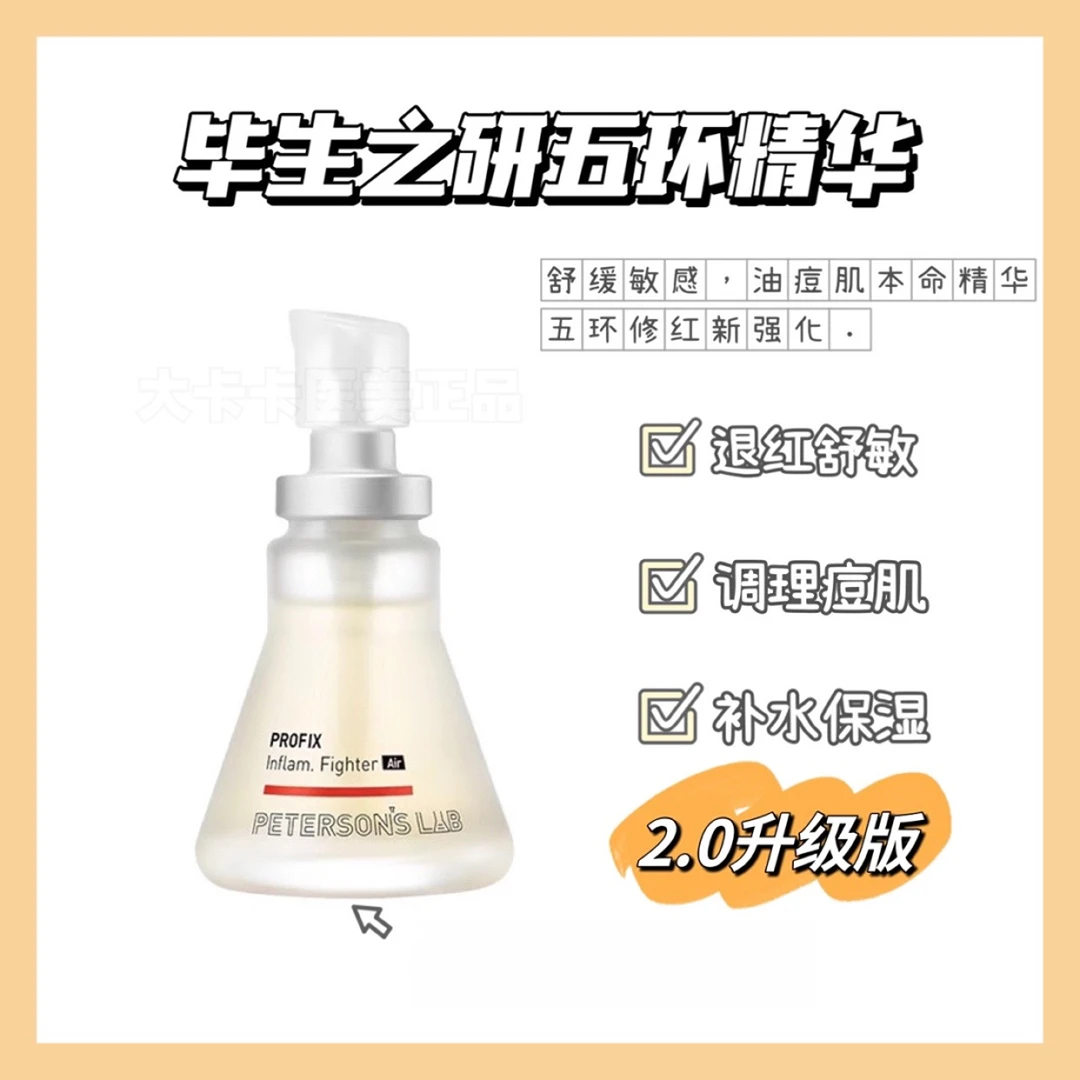 为油慜而生!毕生之研五环精华Air/Pro舒缓修护控油维达面膜肤妍