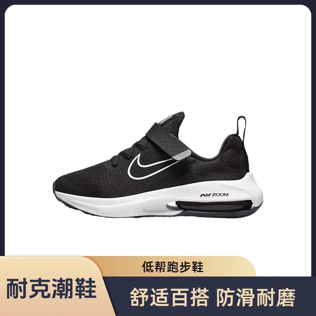 NIKE/耐克Air Zoom Arcadia 2 (PSV) 幼童 运动童鞋 +DM8492-002