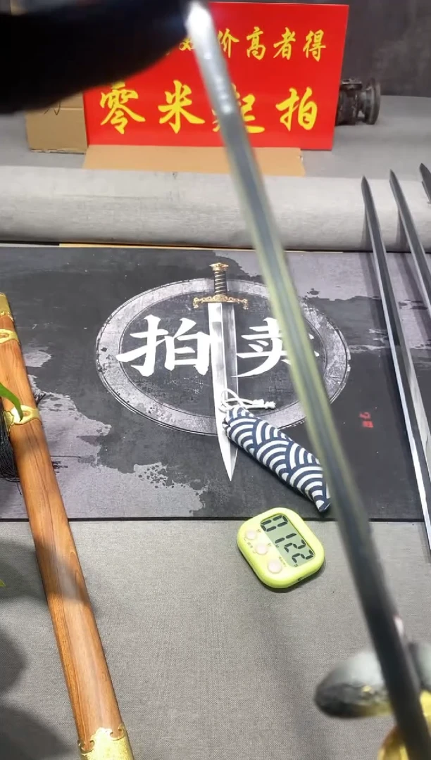 金属龙泉高端拍卖直播22号