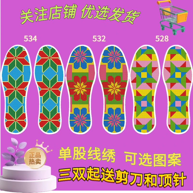 加厚十字绣吸汗鞋垫子情侣半成品针孔刺绣男士十字绣鞋垫子十字绣