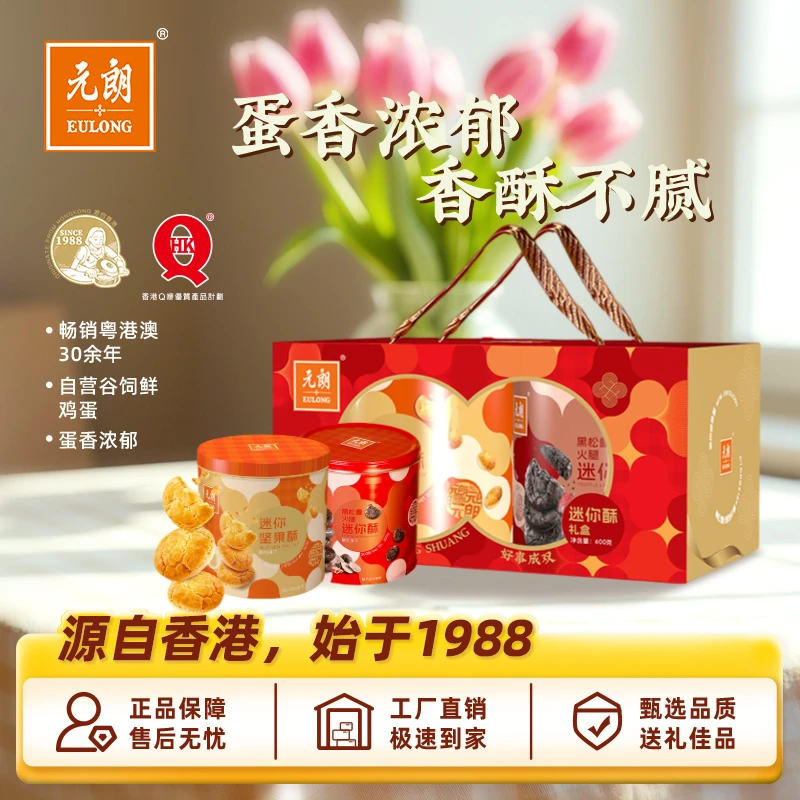 好事成双礼盒&迷你坚果酥300g*1罐&火腿迷你酥300g*1罐零食