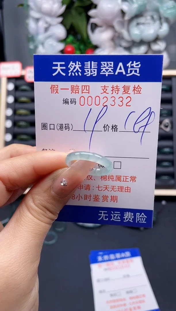 翡翠戒指未镶嵌19*2332-