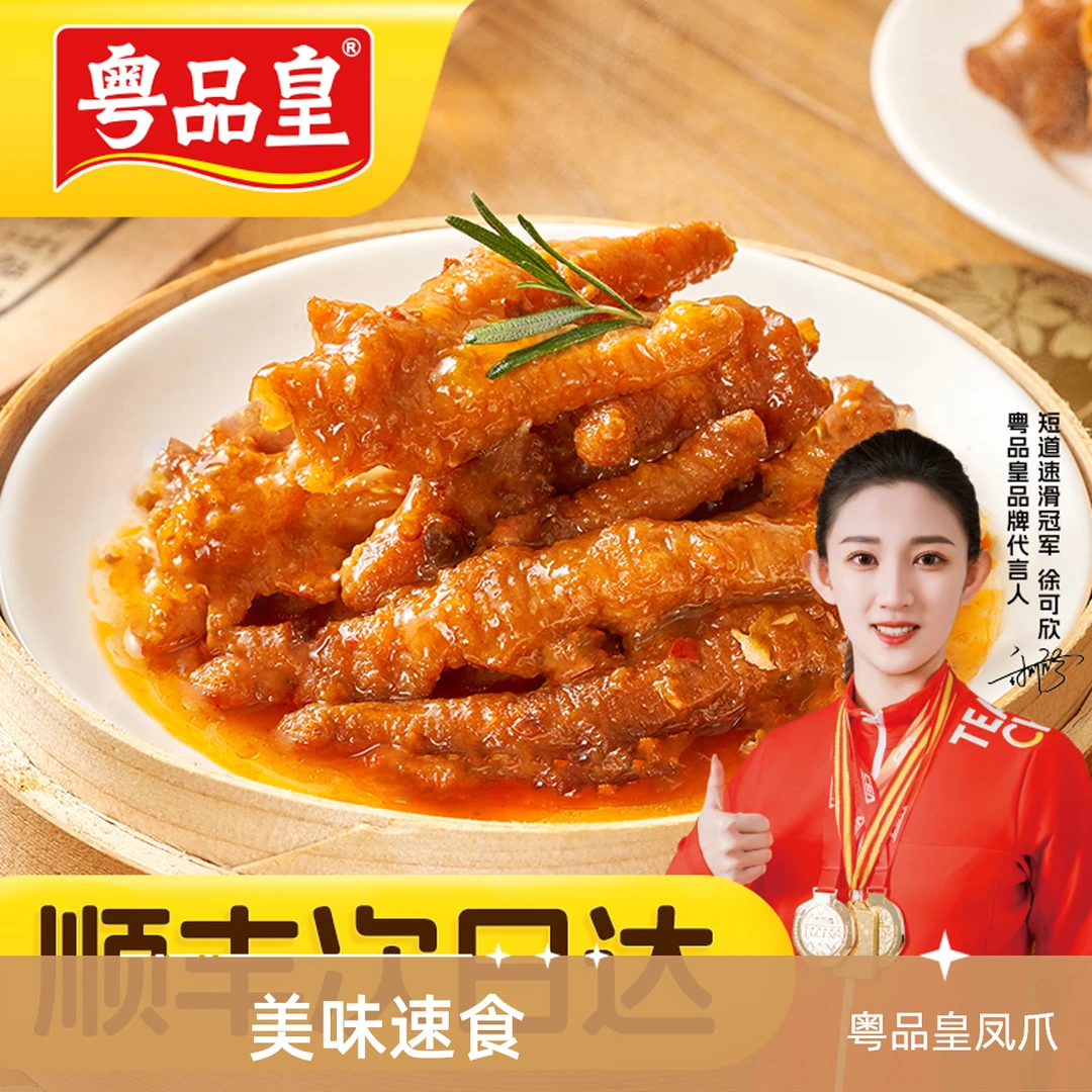 粤品皇【 顺丰次日达粤品皇】金酱凤爪广式港式早茶点心豉汁鸡爪速冻加热速食半成品