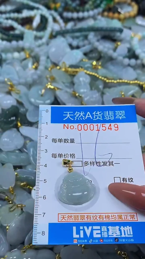 颈饰未镶嵌翡翠净货挂件-1549