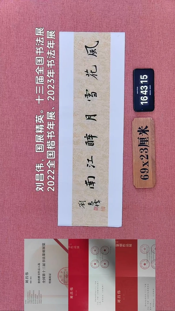 书法390    刘老师书法作品