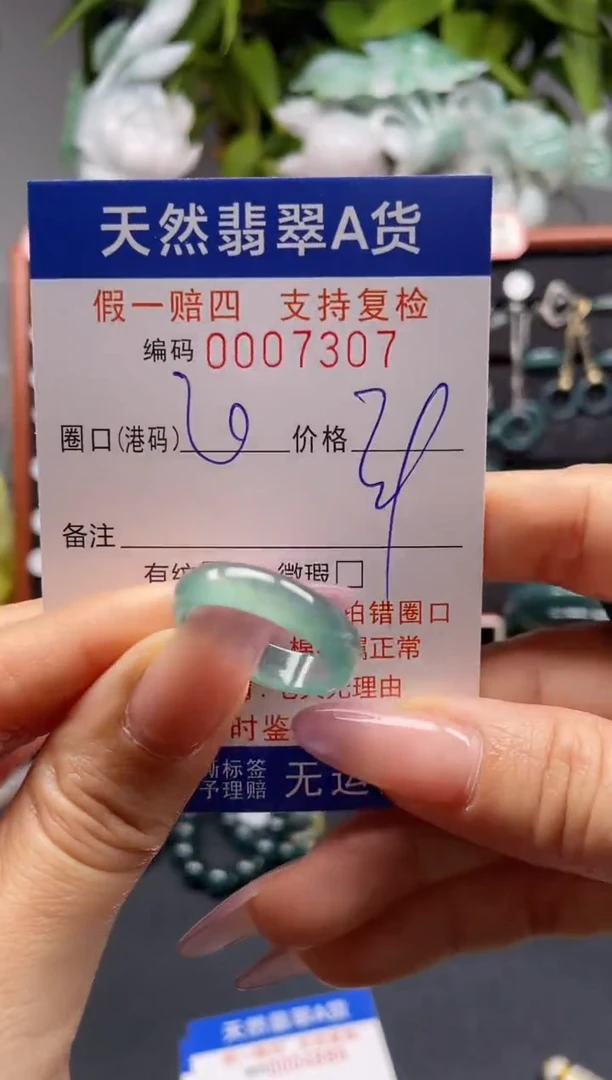 未镶嵌戒指翡翠20*7307
