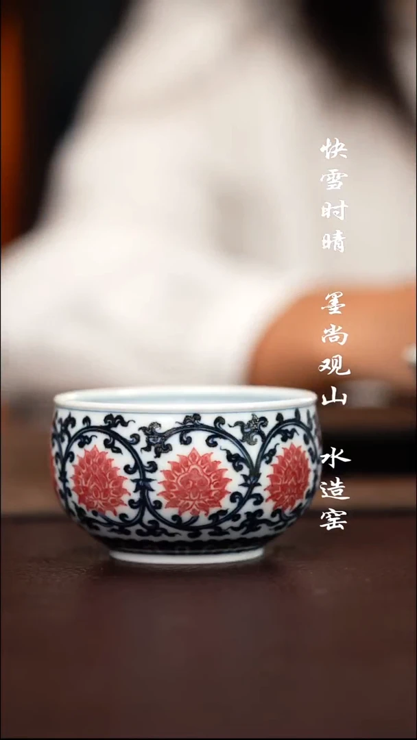 子君堂原矿釉里红杯子