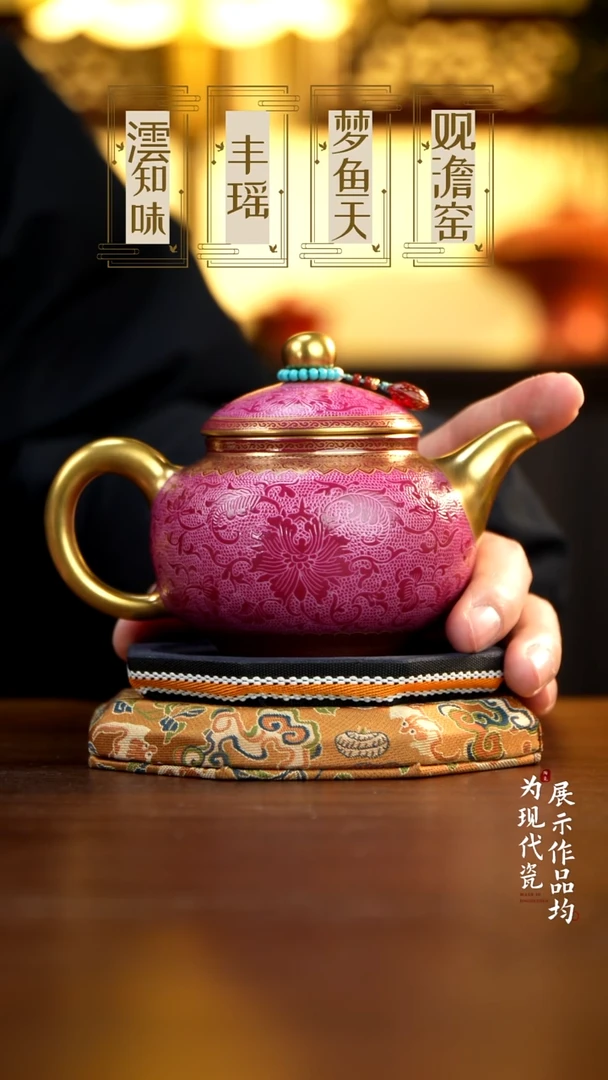 丰瑶陶瓷胭脂红扒花描金容天壶