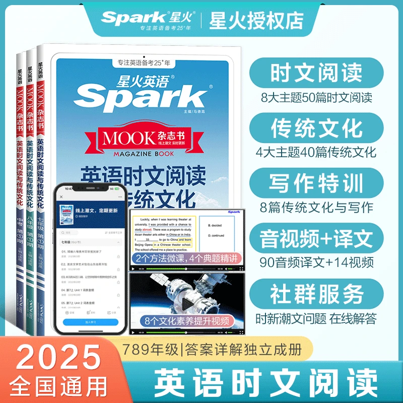 星火2025初中英语时文阅读与传统文化写作完形填空专项训练习题