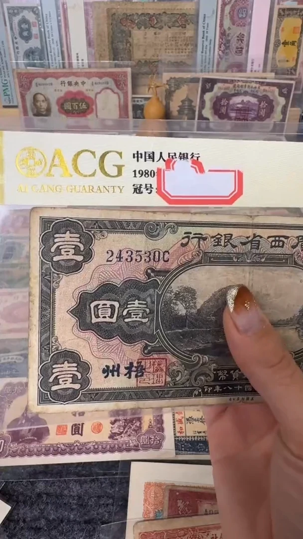 纸243530  面值1元