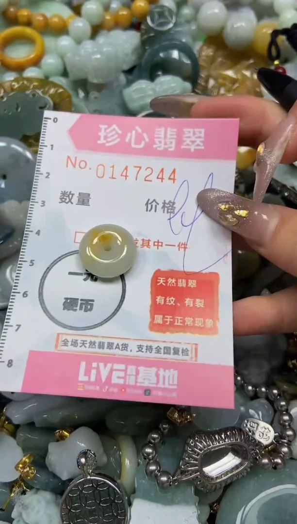 【闪购商品】翡翠颈饰未镶嵌闪购0147244